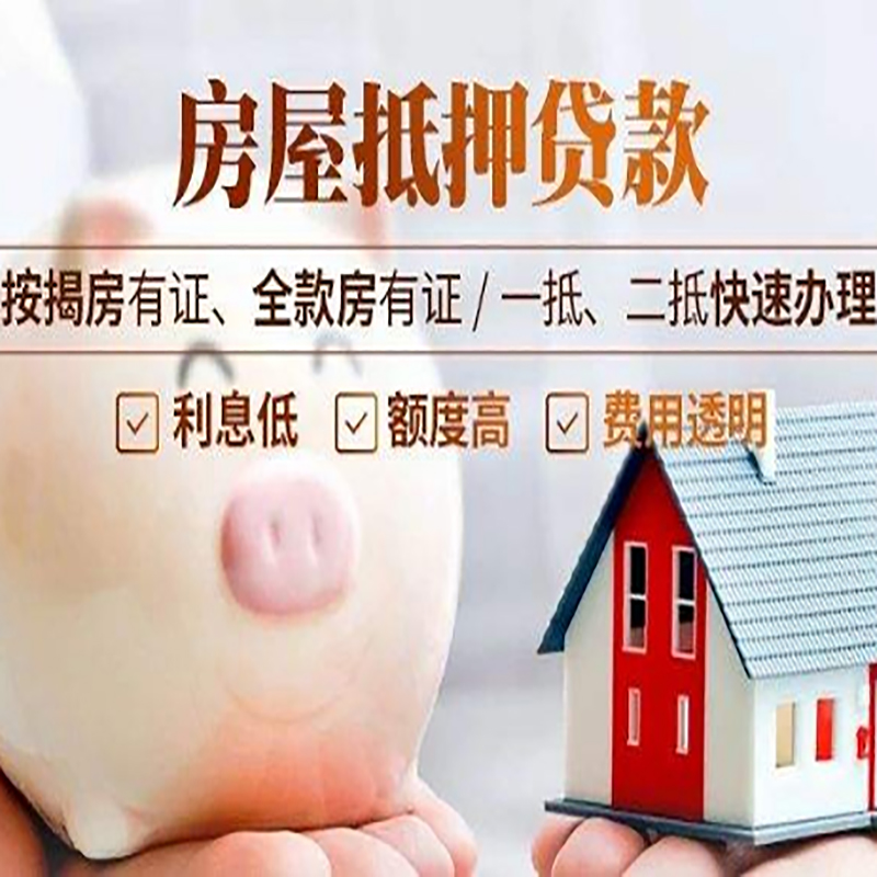 曲麻莱申请房屋抵押贷款需要的注意事项--重庆房屋抵押贷款