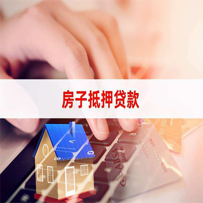 曲麻莱房子抵押贷款利率|银行按揭房抵押贷款利率