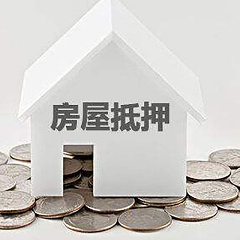 曲麻莱房产抵押贷款利率|房屋抵押贷款办理资料