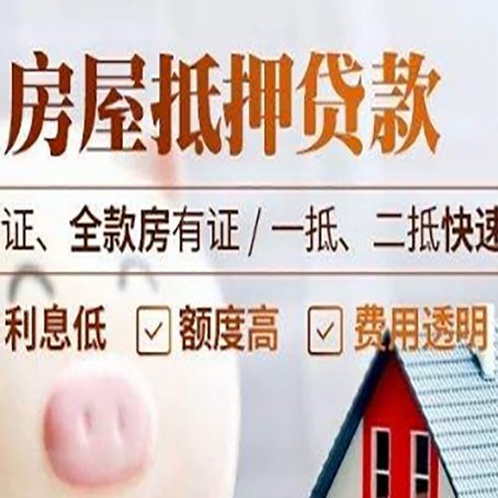 曲麻莱房产抵押贷款的条件是什么?