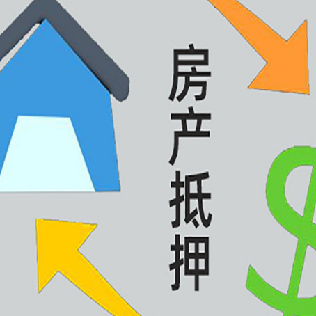 曲麻莱房屋抵押贷款用来买一套房子可以吗?